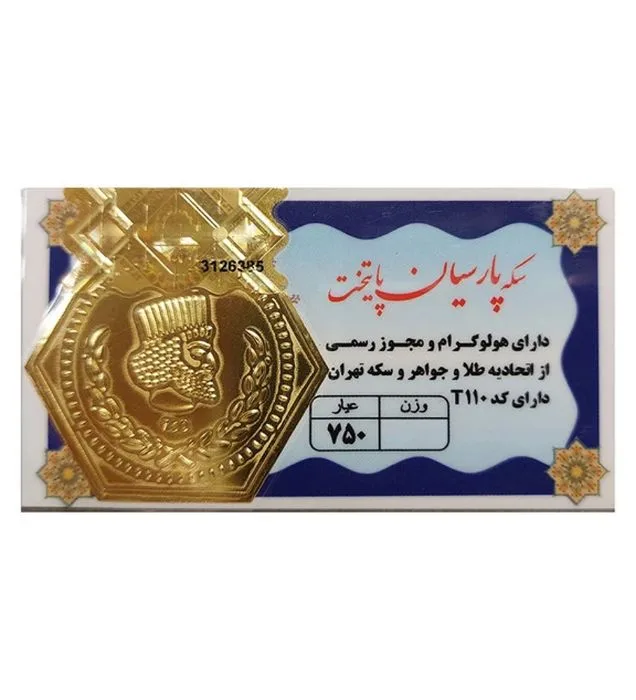 پارسیان ۹۰۰ سوتی